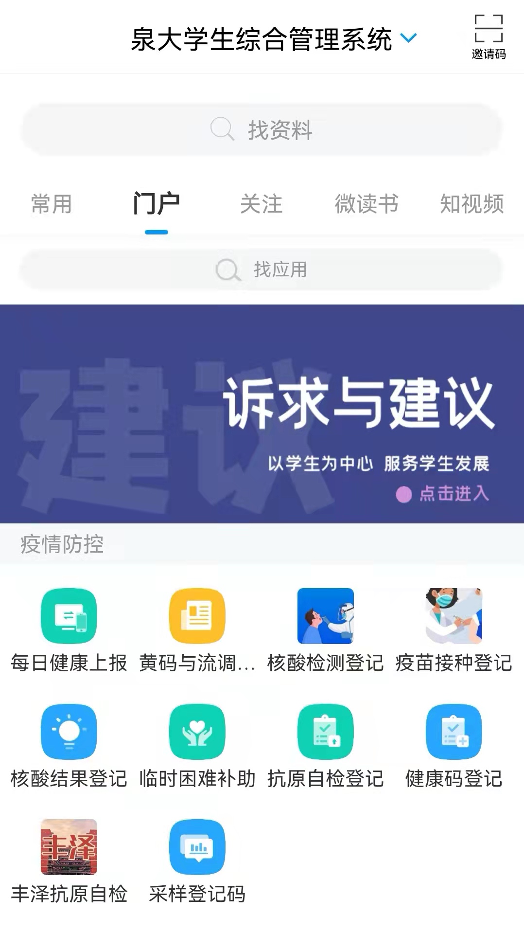 图5“智慧学工”为抗疫提供信息化支持.jpg 图5“智慧学工”为抗疫提供信息化支持.jpg
