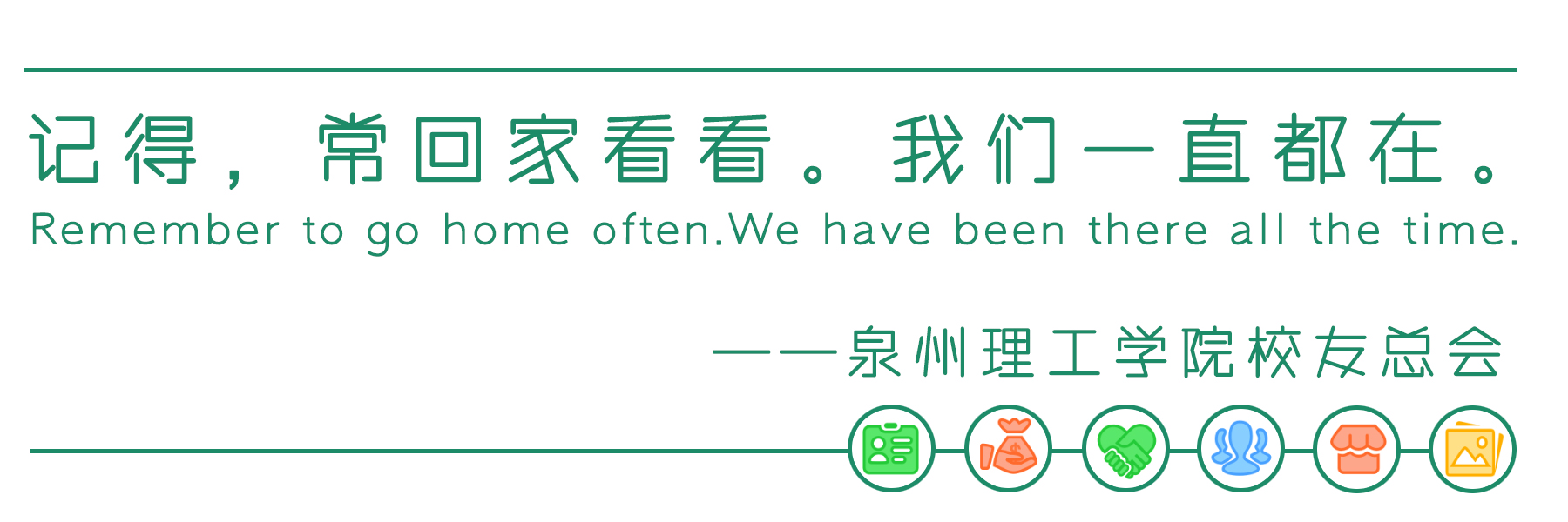 校友会文首图2.jpg 校友会文首图2.jpg